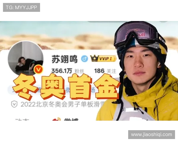 苏翊鸣冬奥夺首金怒吼拥抱显风范