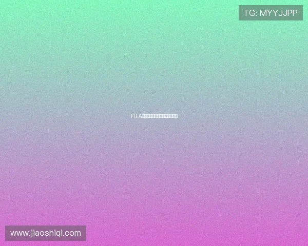 FIFA不处罚世界杯涉事视频裁判官员