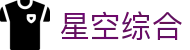 星空综合（中国大陆）-官方网站